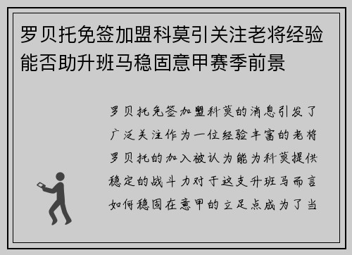 罗贝托免签加盟科莫引关注老将经验能否助升班马稳固意甲赛季前景 罗贝托免签加盟科莫引关注老将经验能否助升班马稳固意甲赛季前景