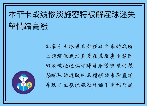 本菲卡战绩惨淡施密特被解雇球迷失望情绪高涨 本菲卡战绩惨淡施密特被解雇球迷失望情绪高涨