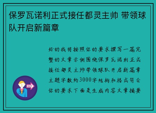 保罗瓦诺利正式接任都灵主帅 带领球队开启新篇章 保罗瓦诺利正式接任都灵主帅 带领球队开启新篇章