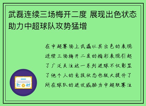 武磊连续三场梅开二度 展现出色状态助力中超球队攻势猛增 武磊连续三场梅开二度 展现出色状态助力中超球队攻势猛增