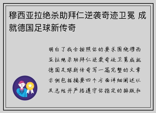 穆西亚拉绝杀助拜仁逆袭奇迹卫冕 成就德国足球新传奇 穆西亚拉绝杀助拜仁逆袭奇迹卫冕 成就德国足球新传奇
