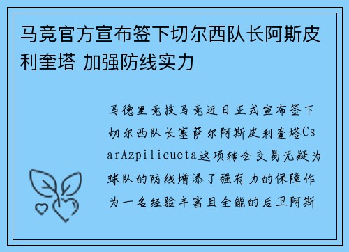 马竞官方宣布签下切尔西队长阿斯皮利奎塔 加强防线实力 马竞官方宣布签下切尔西队长阿斯皮利奎塔 加强防线实力