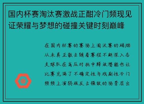 国内杯赛淘汰赛激战正酣冷门频现见证荣耀与梦想的碰撞关键时刻巅峰 国内杯赛淘汰赛激战正酣冷门频现见证荣耀与梦想的碰撞关键时刻巅峰