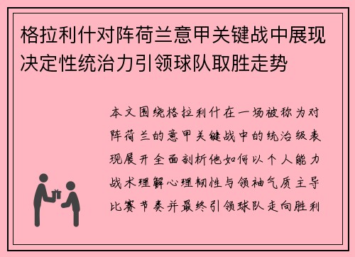 格拉利什对阵荷兰意甲关键战中展现决定性统治力引领球队取胜走势 格拉利什对阵荷兰意甲关键战中展现决定性统治力引领球队取胜走势