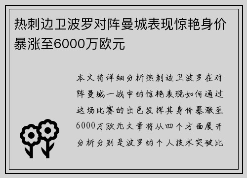 热刺边卫波罗对阵曼城表现惊艳身价暴涨至6000万欧元